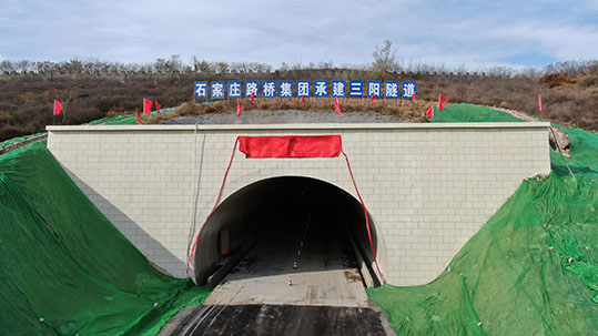 元氏縣三陽(yáng)隧道正式通車(chē) 完善區(qū)域路網(wǎng)促進(jìn)鄉(xiāng)村振興