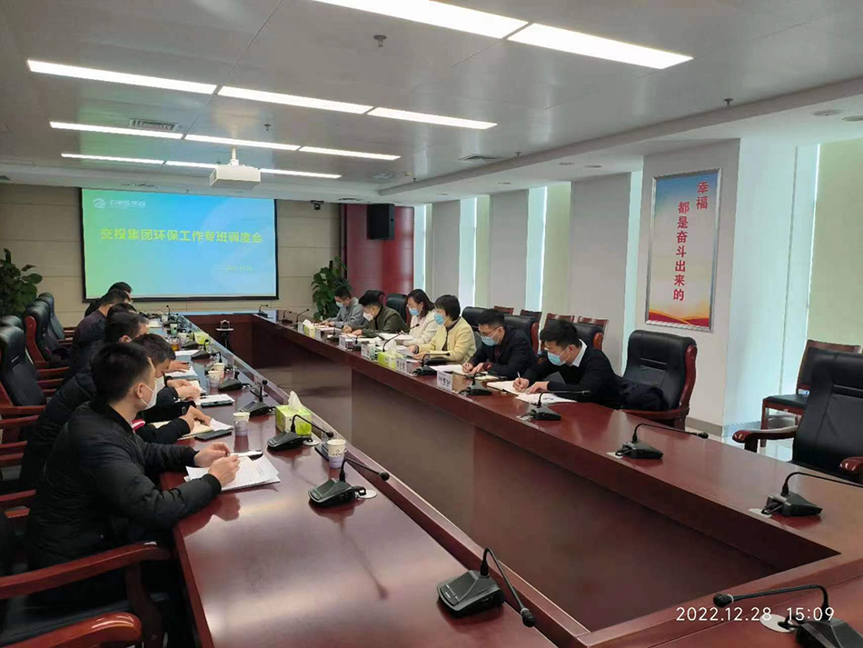 交投集團組織召開環(huán)保工作專班調度會
