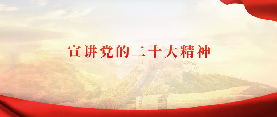 交投集團領(lǐng)導(dǎo)分赴所屬企業(yè)宣講黨的二十大精神