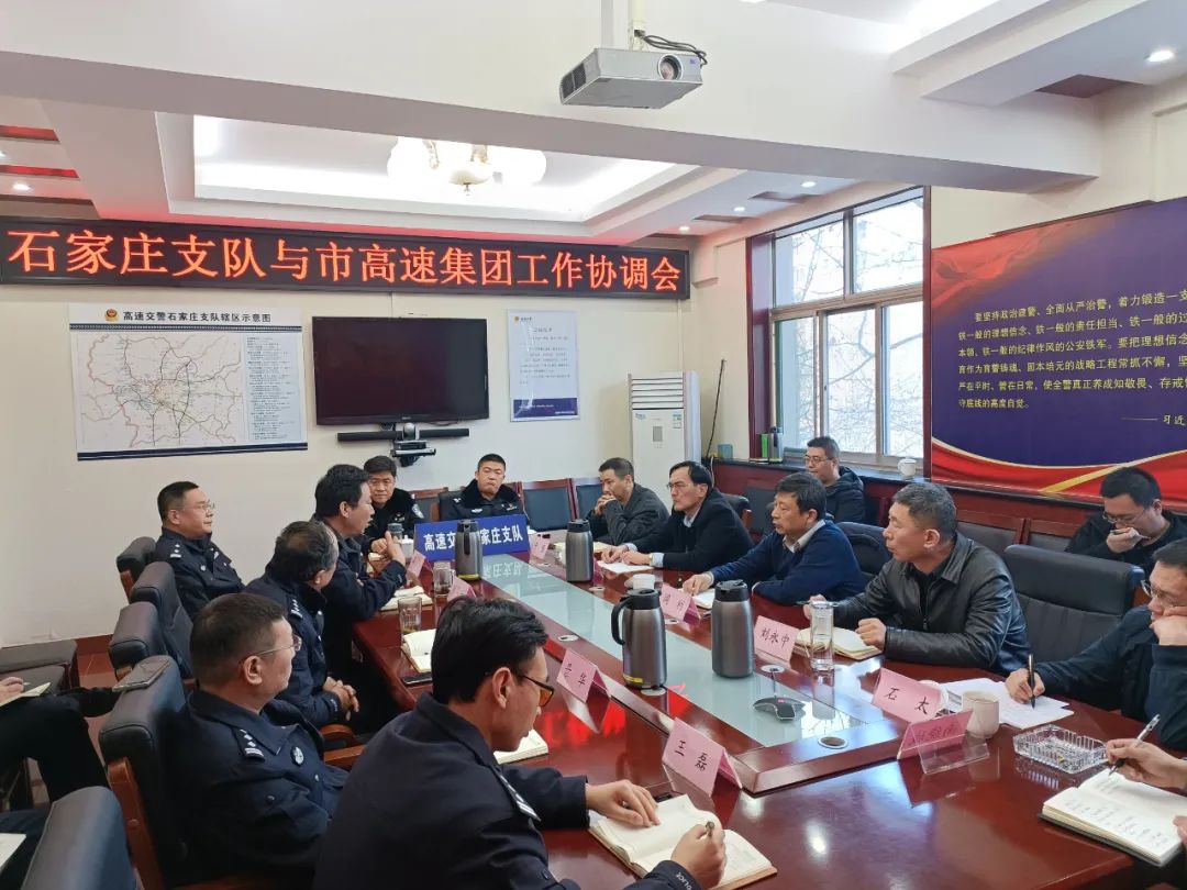 市高速集團(tuán)組織召開石太高速斷交分流保暢協(xié)調(diào)會(huì)