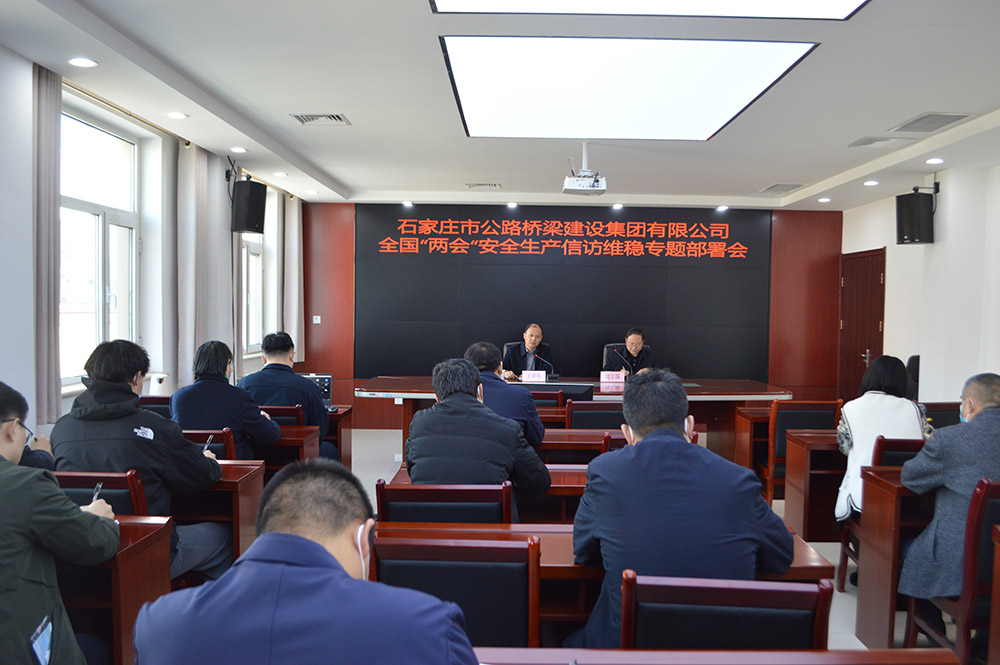 市路橋集團(tuán)召開安全生產(chǎn)、信訪維穩(wěn)專題部署會(huì)議
