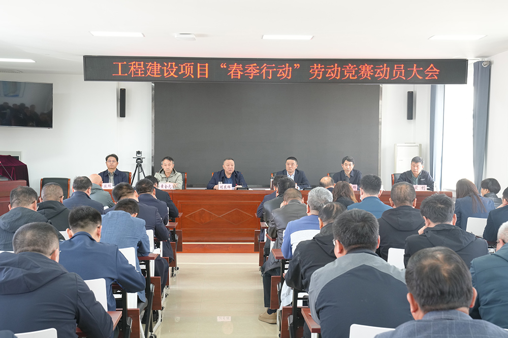 市高速集團(tuán)組織召開(kāi)工程建設(shè)項(xiàng)目“春季行動(dòng)”勞動(dòng)競(jìng)賽動(dòng)員會(huì)