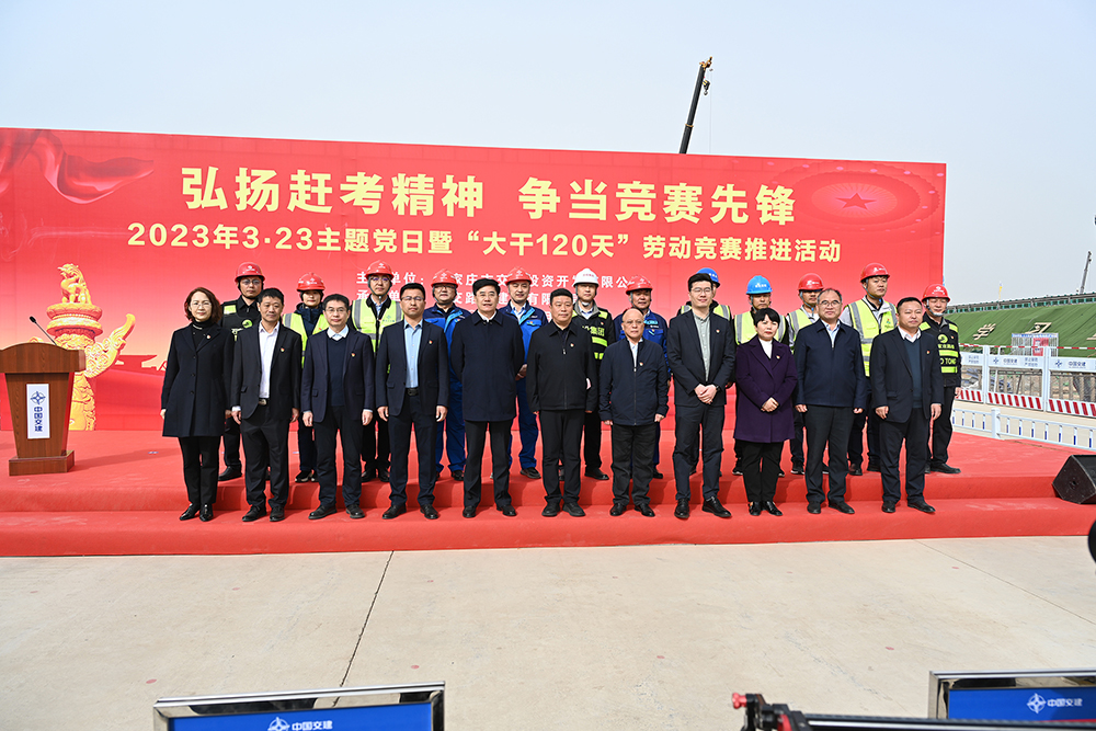 市交投公司組織開展“弘揚(yáng)趕考精神 爭當(dāng)競賽先鋒”——2023年3?23主題黨日暨“大干120天”勞動競賽推進(jìn)活動