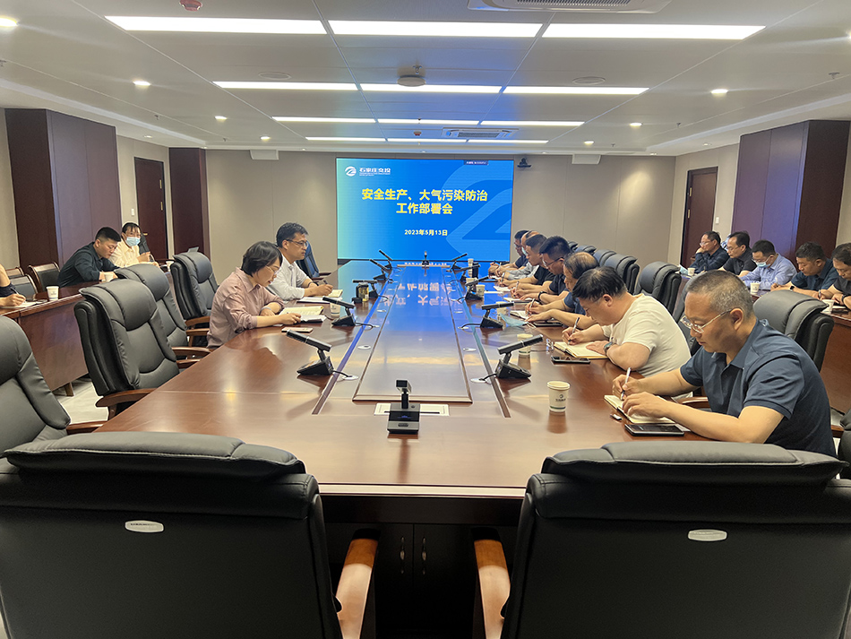 交投集團(tuán)組織召開安全生產(chǎn)、大氣污染防治工作部署會