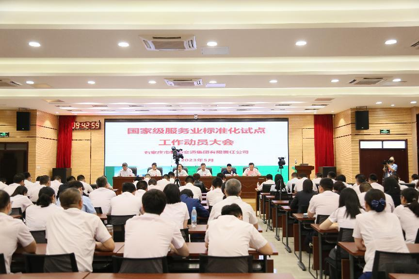 國家級試點！石家莊地鐵國家級服務業(yè) 標準化試點建設正式啟動