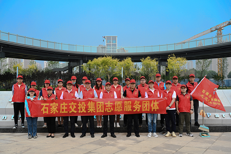 文明服務(wù) 游園共建——石家莊交投集團(tuán)積極開(kāi)展黨員志愿服務(wù)日活動(dòng)