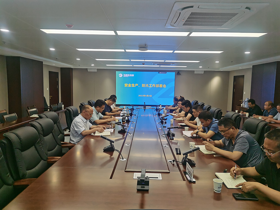 交投集團(tuán)召開安全生產(chǎn)、防汛工作部署會