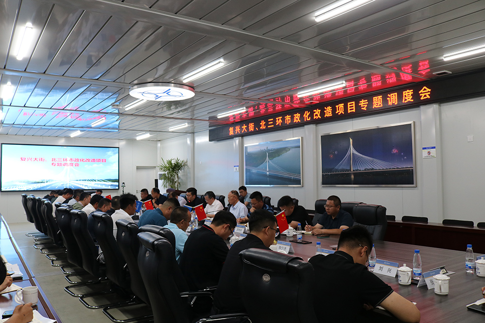 石家莊交投集團(tuán)組織召開 復(fù)興大街、北三環(huán)市政化改造項(xiàng)目專題調(diào)度會