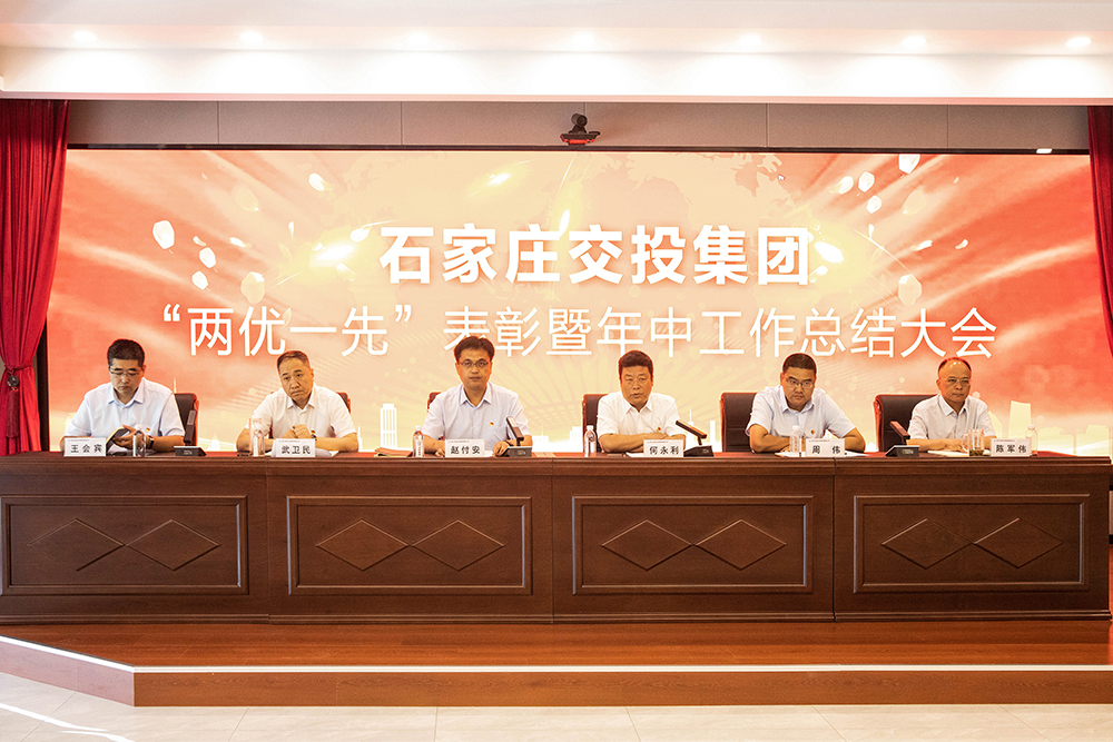 交投集團召開“兩優(yōu)一先”表彰暨年中工作總結大會
