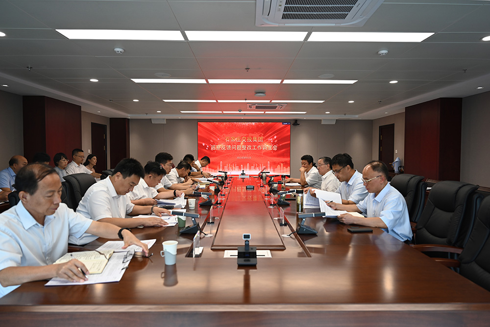 交投集團(tuán)召開市委第六巡察組反饋問題整改調(diào)度會
