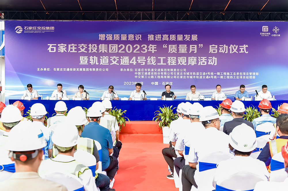交投集團(tuán)組織開(kāi)展2023年“質(zhì)量月”啟動(dòng) 儀式暨軌道交通4號(hào)線工程觀摩活動(dòng)