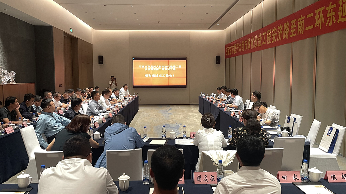 市交投公司組織召開(kāi)復(fù)興大街市政化改造項(xiàng)目安濟(jì)路至南二環(huán)東延段主線 交工驗(yàn)收活動(dòng)