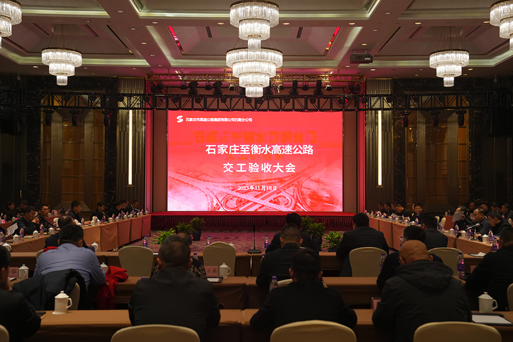 石衡高速公路項(xiàng)目主線順利通過交工驗(yàn)收