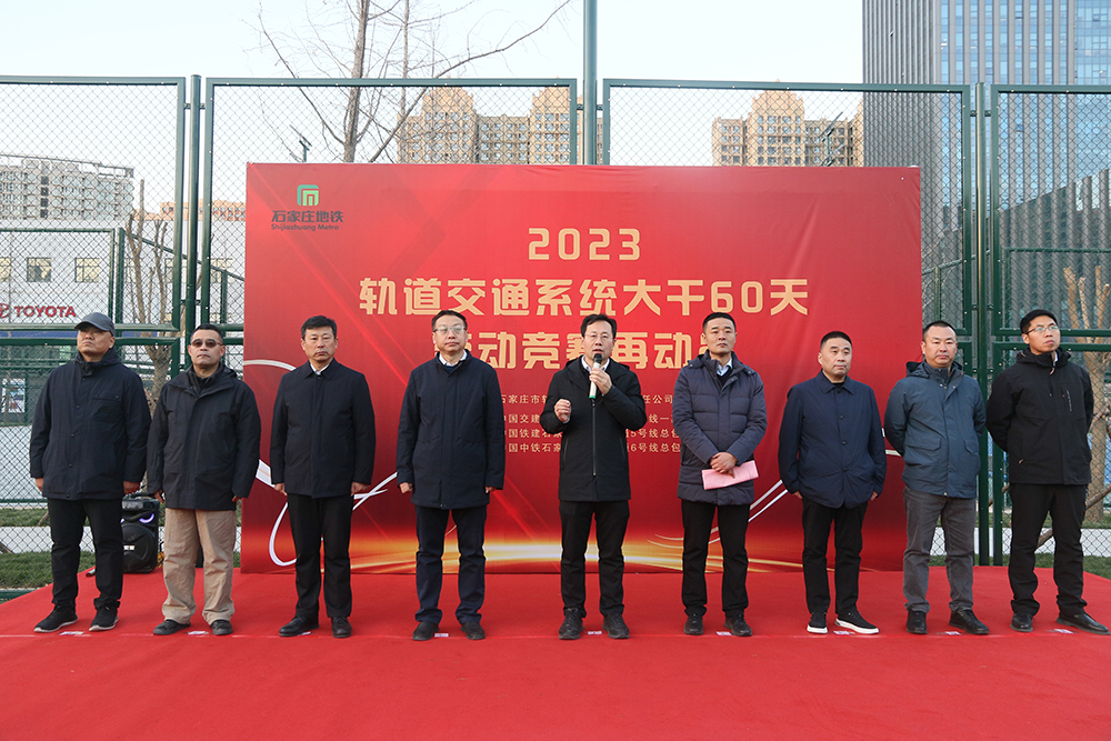 市軌道集團(tuán)舉行軌道交通系統(tǒng)“大干60天”勞動競賽再動員儀式