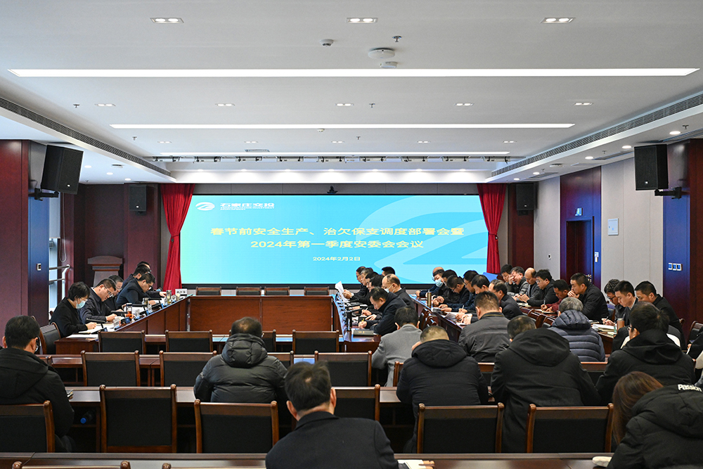 交投集團(tuán)召開春節(jié)前安全生產(chǎn)、治欠保支調(diào)度部署會暨2024年第一季度安委會會議