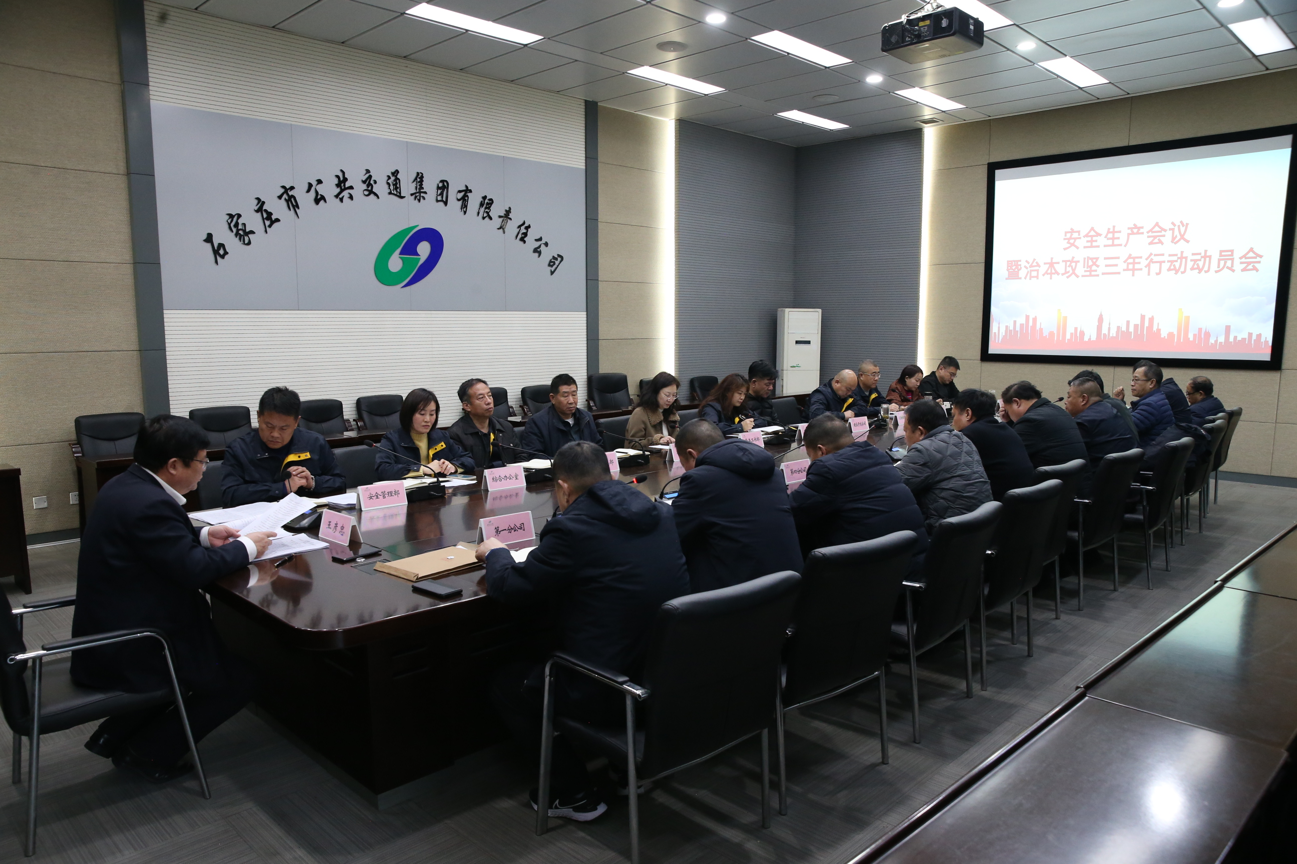 市公交集團(tuán)組織召開安全生產(chǎn)工作會(huì)議暨治本攻堅(jiān)三年行動(dòng)動(dòng)員會(huì)