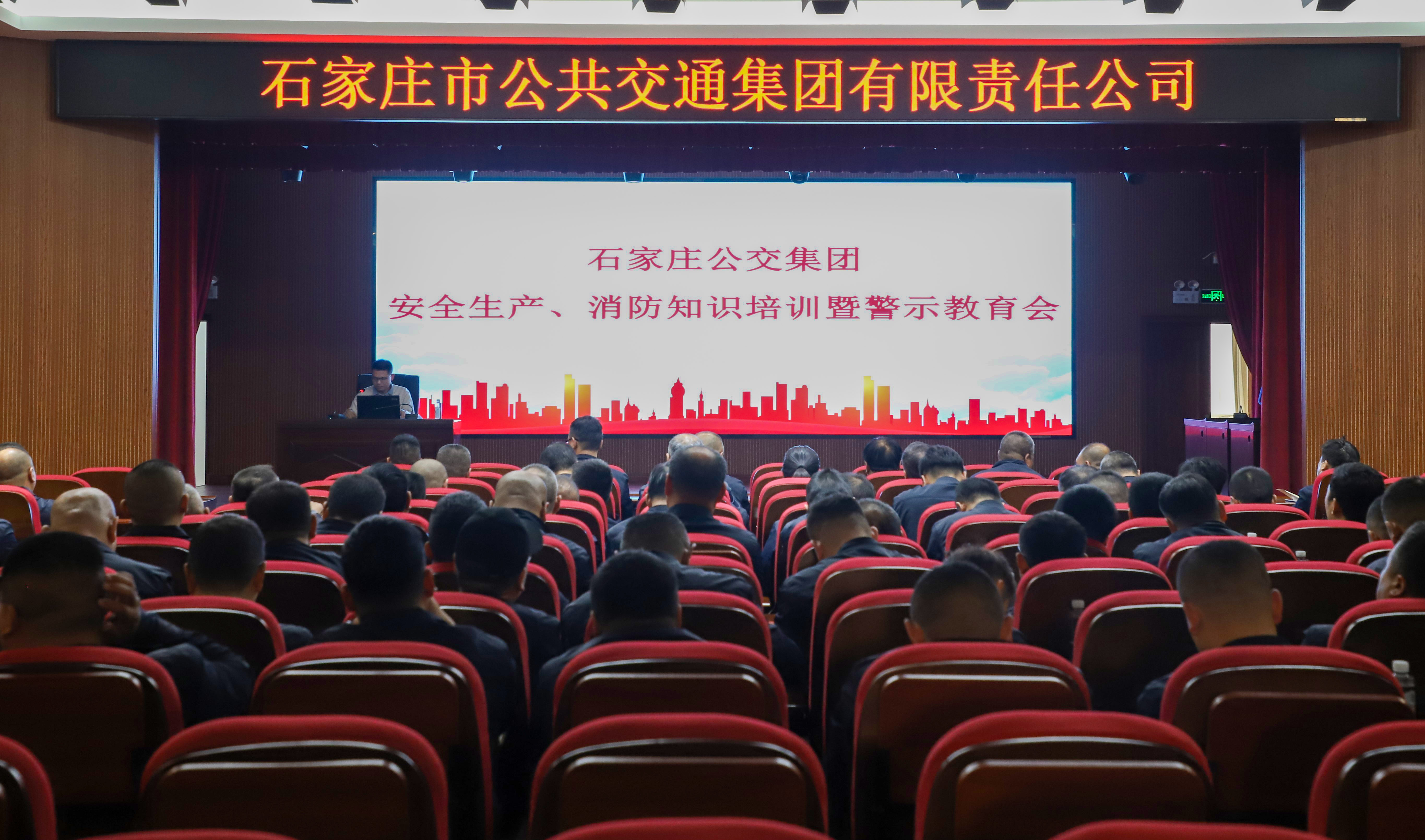 市公交集團(tuán)組織開展安全生產(chǎn)、消防知識培訓(xùn)暨警示教育會