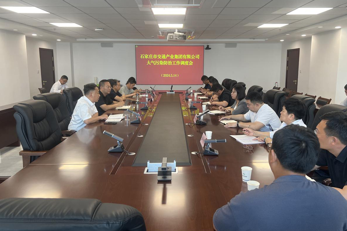 市產業(yè)集團召開大氣污染防治工作調度會