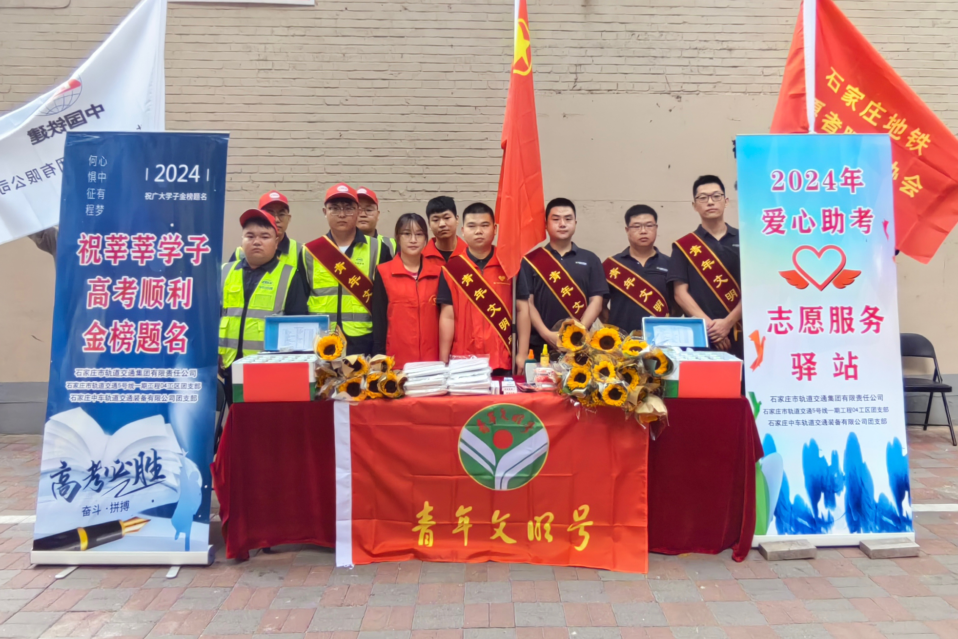 以青春之名 揚(yáng)奉獻(xiàn)之帆｜市軌道集團(tuán)青年文明號開展2024年愛心助考志愿服務(wù)活動(dòng)