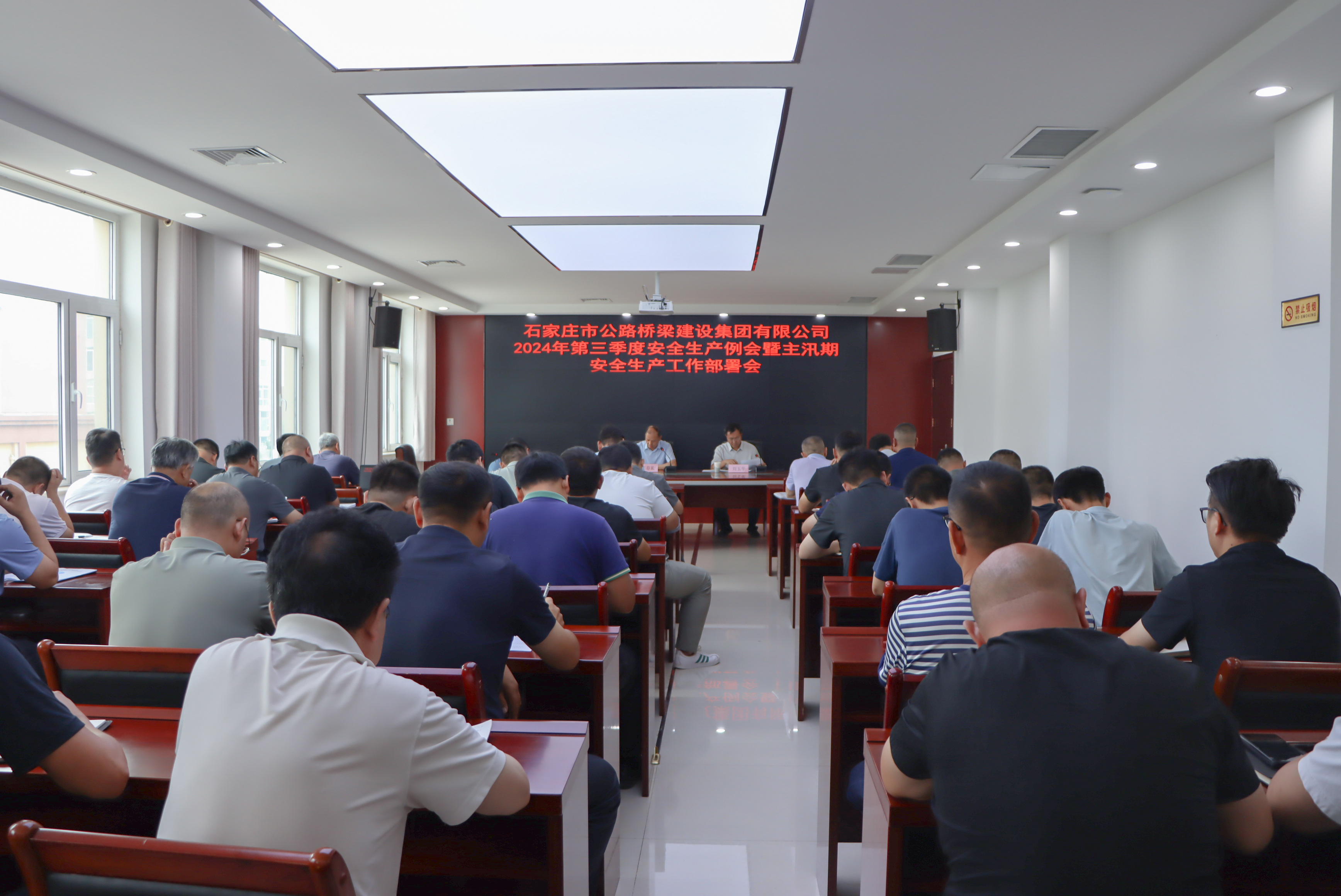 市路橋集團(tuán)召開2024年第三季度安全生產(chǎn)例會(huì)暨主汛期安全生產(chǎn)工作部署會(huì)