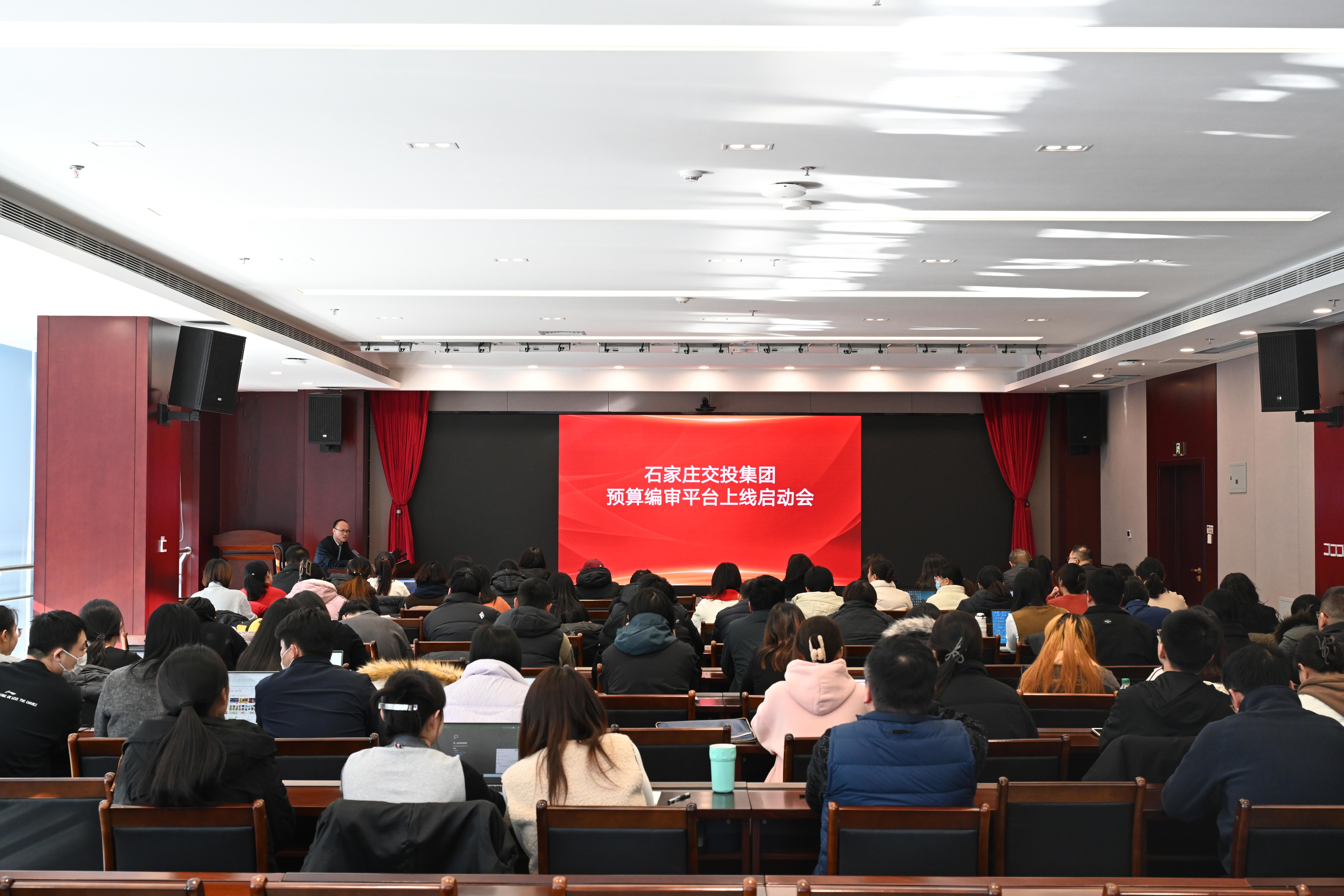 交投集團召開預算編審平臺上線啟動會