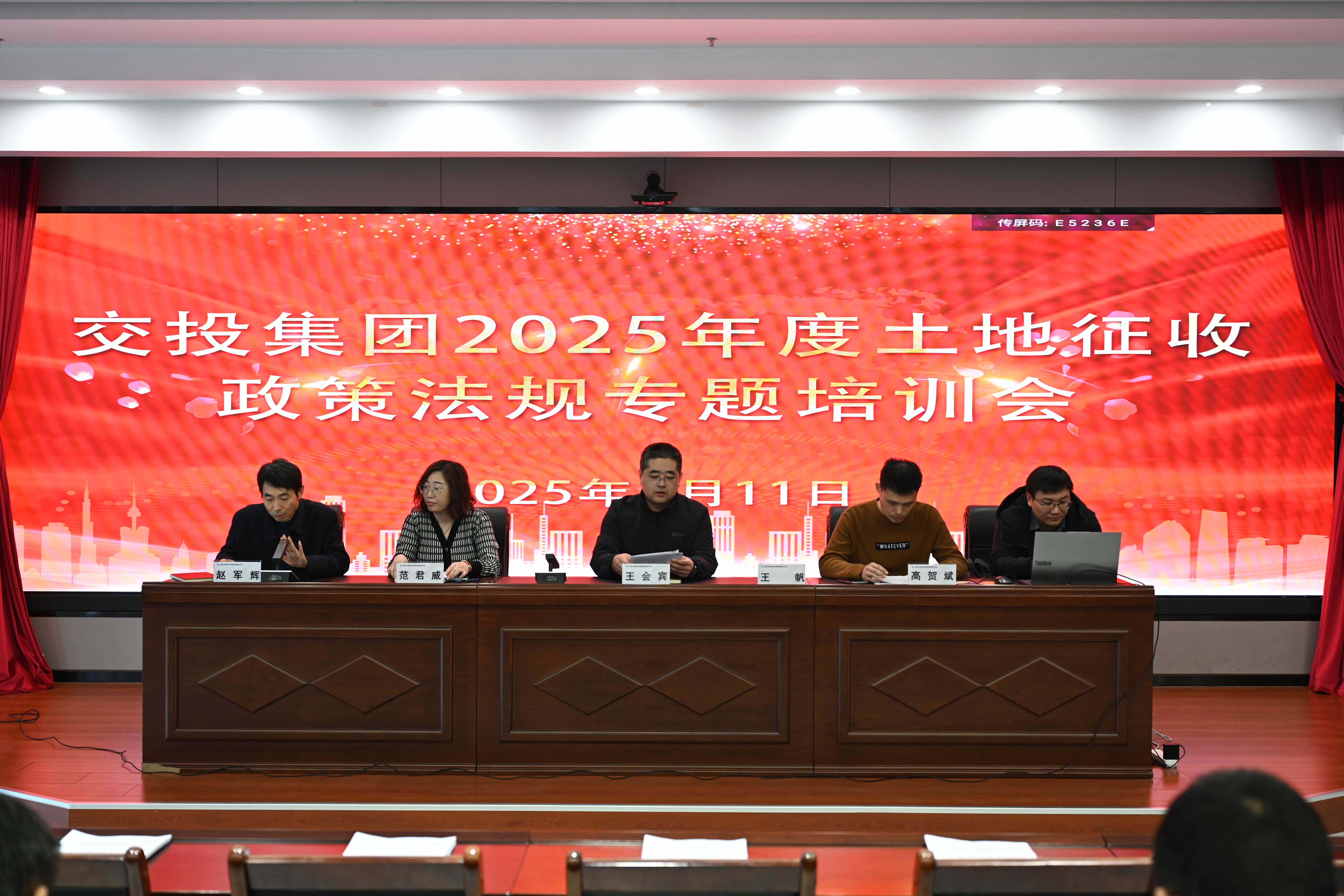 交投集團(tuán)組織2025年度土地征收法規(guī)政策專題培訓(xùn)會(huì)
