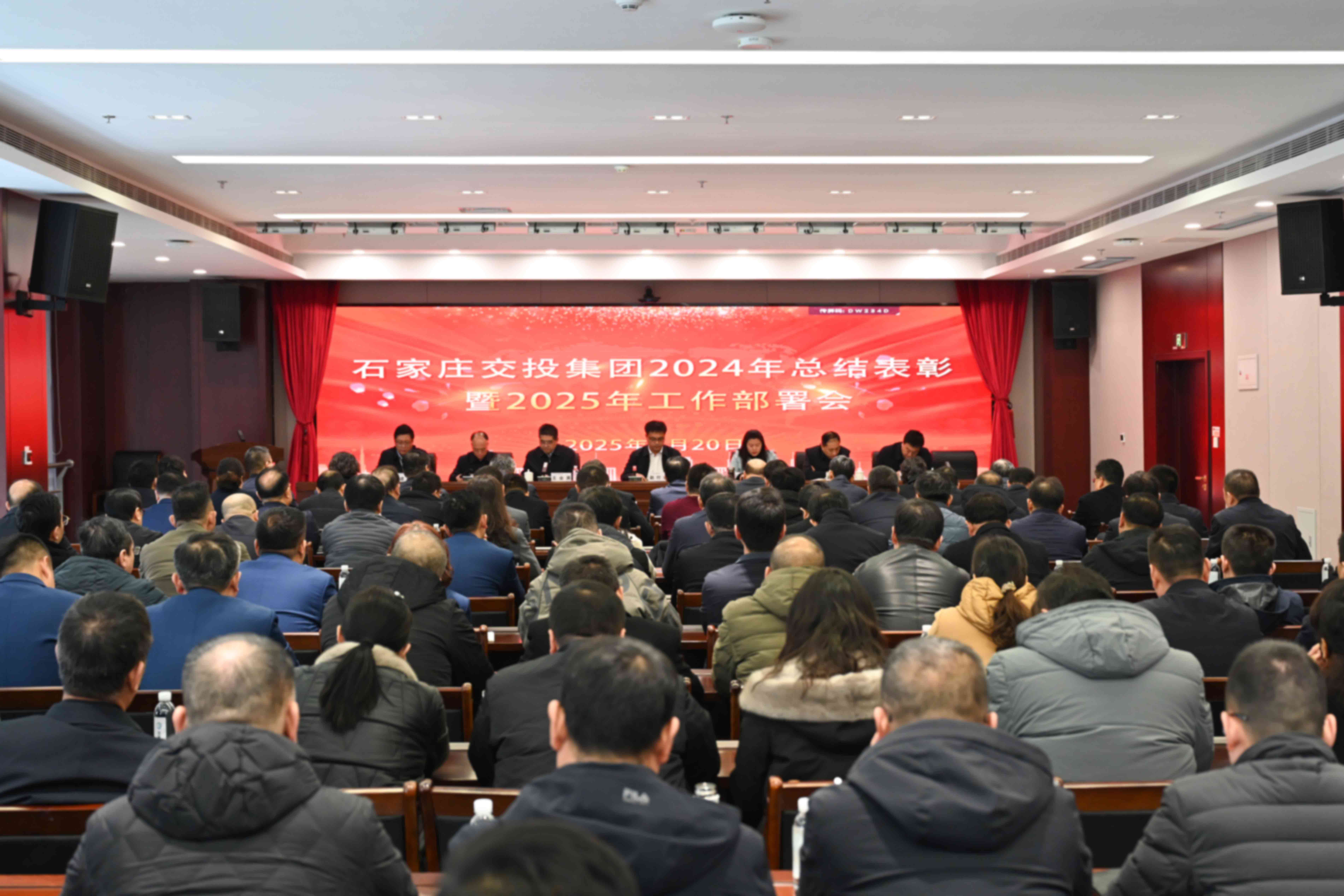 凝心聚力謀發(fā)展 擔(dān)當(dāng)作為譜新篇 ——石家莊交投集團(tuán)召開(kāi)2024年總結(jié)表彰暨2025年工作部署會(huì)